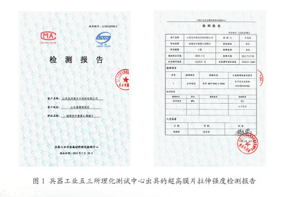 超高分子聚乙烯万搏(中国)检测报告